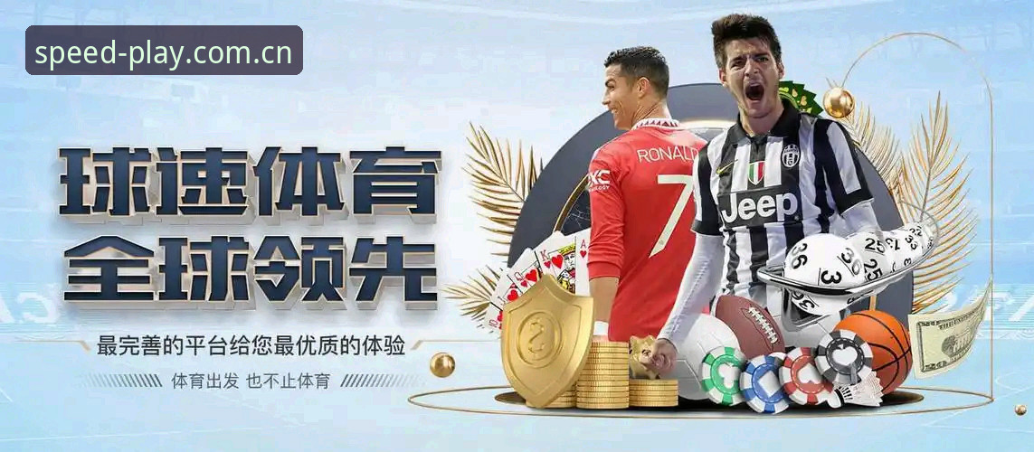 QS娱乐入口 球速体育平台最新动态:QS娱乐入口体验升级,v3.2.0版本带来高速新玩法